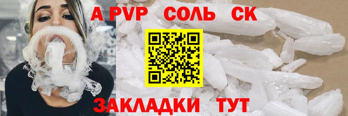 А ПВП  наркотики  Alpha PVP крисы CK  Пушкино  A PVP СК  Вход с VPN 