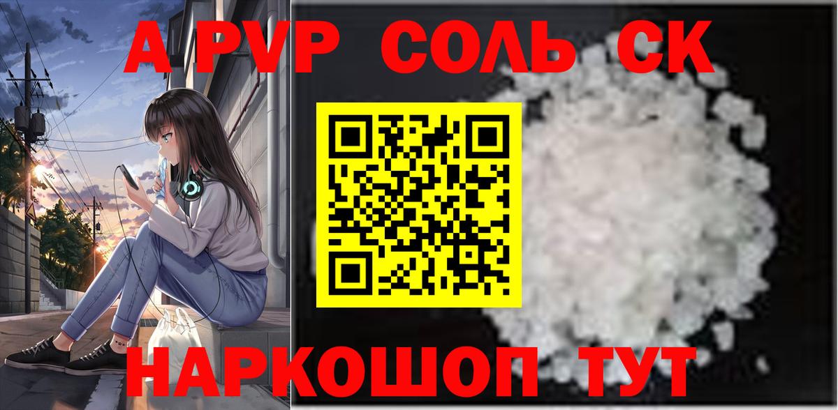 A-PVP Crystall Пушкино