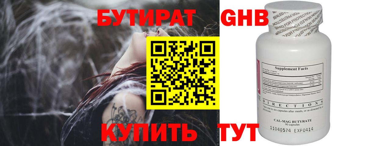 БУТИРАТ бутандиол Пушкино