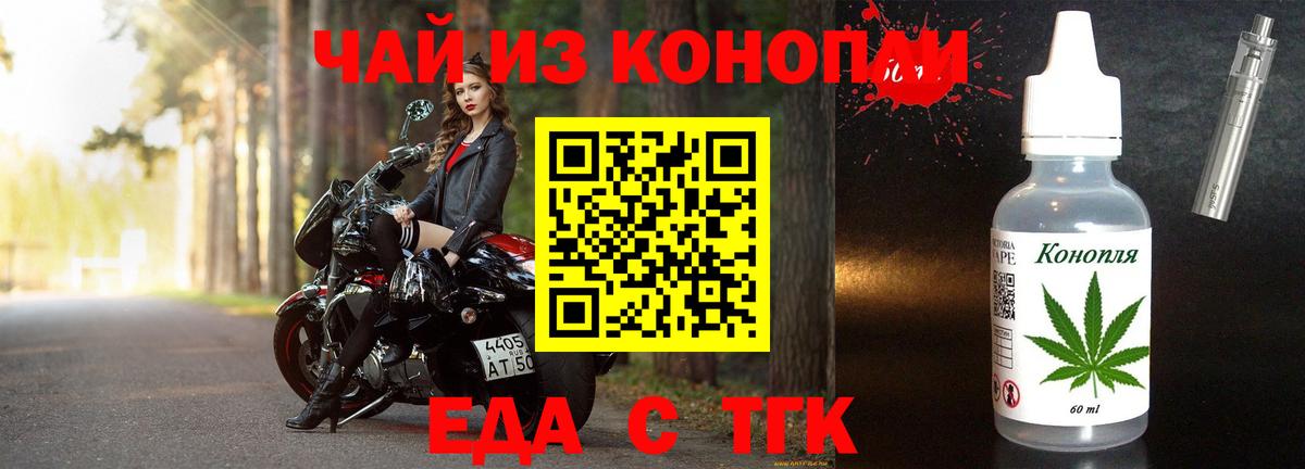 Печенье с ТГК марихуана  Вход с VPN  Пушкино 