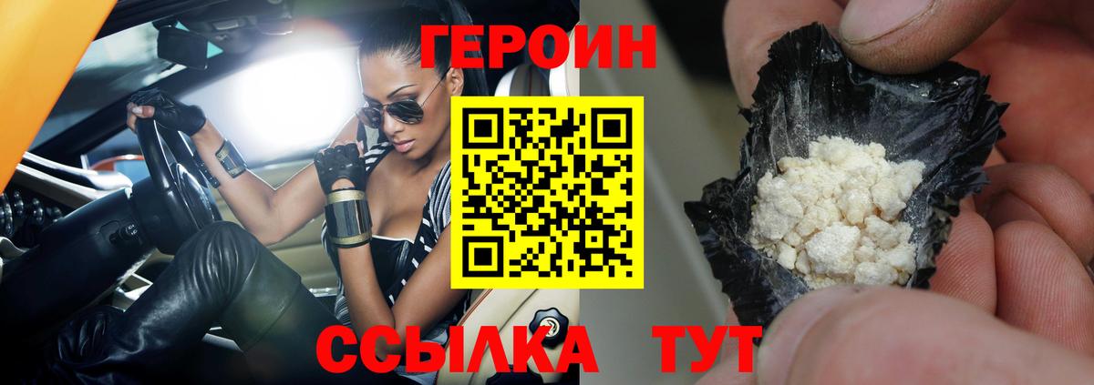 Героин афганец  Вход с VPN  Пушкино 