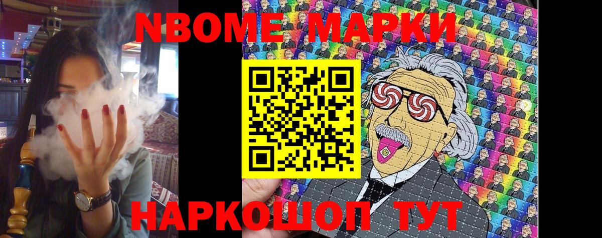 Наркотические марки 1500мкг  Вход с VPN  Марки 25I-NBOMe  Пушкино 