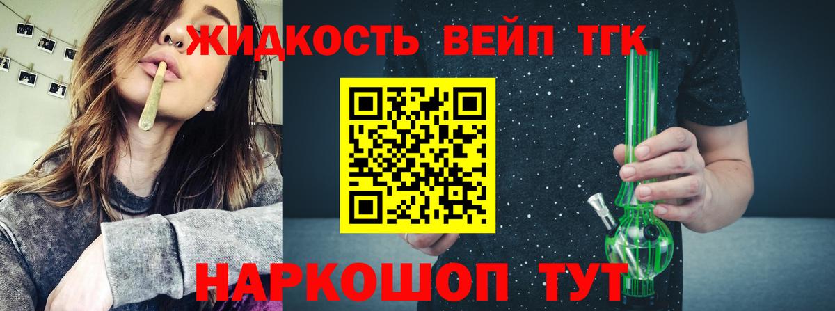 ТГК жижа Пушкино
